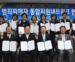 부천김포지역 범죄피해자지원 통합 네트워크 협약식 사진
